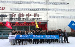 華禹護(hù)欄｜踏雪臥冰，凝心聚力，華禹營(yíng)銷(xiāo)中心2024揚(yáng)帆啟航